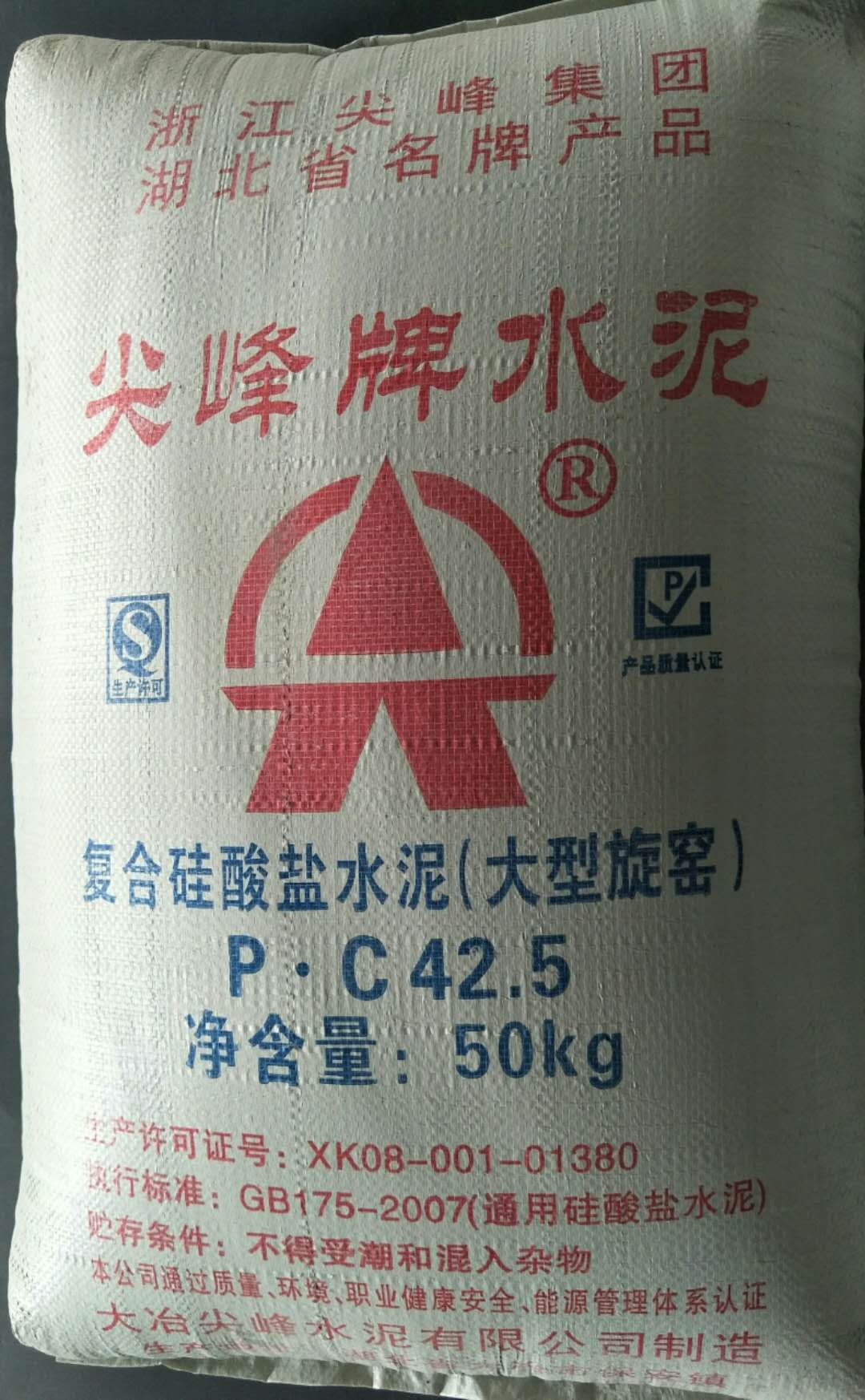 复合硅酸盐水泥（大型旋窑）P.C 42.5